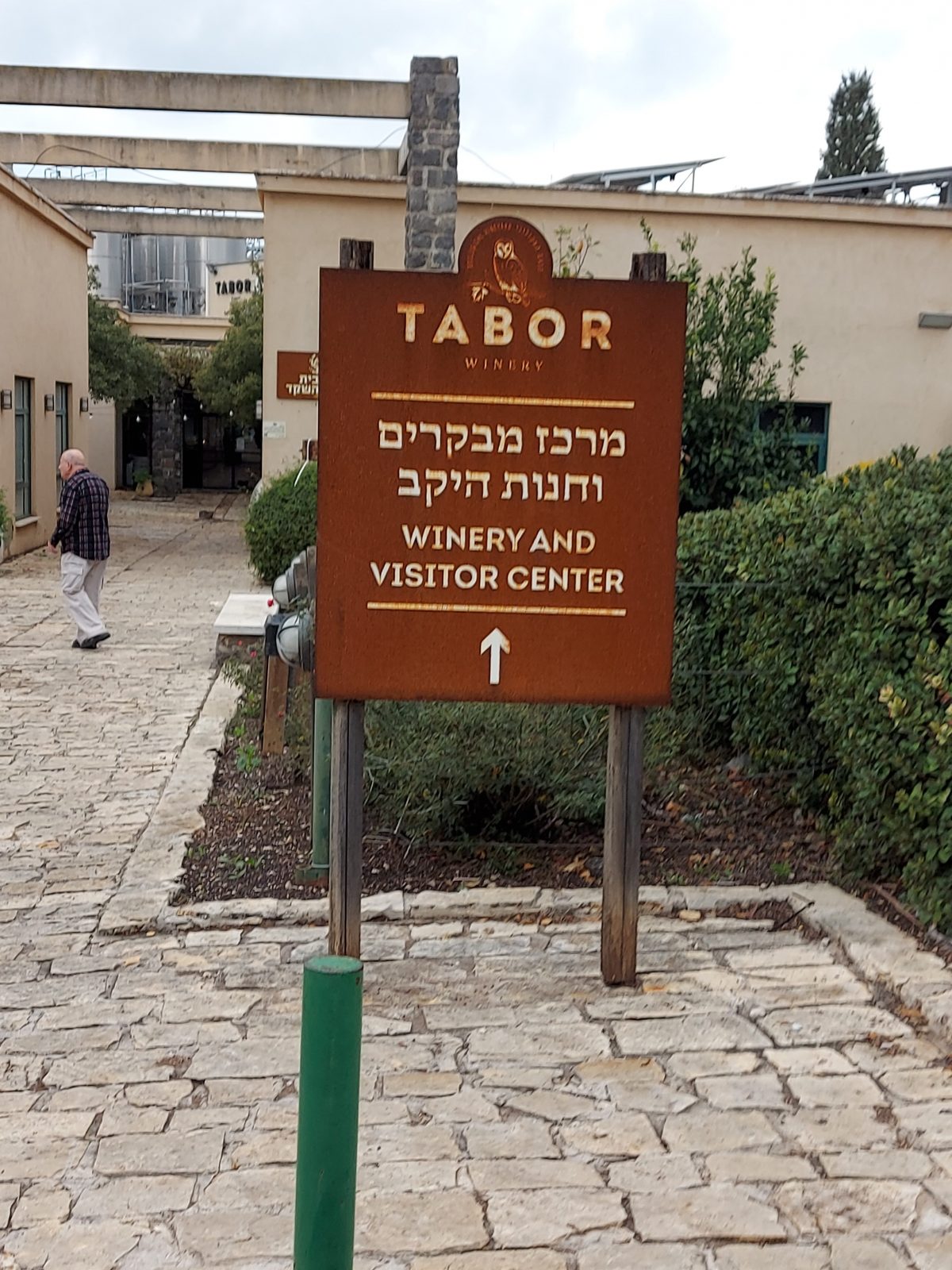 כפר תבור יקב תבור - טיפ לה טריפ - tiplatrip
